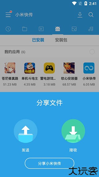 小米快传app