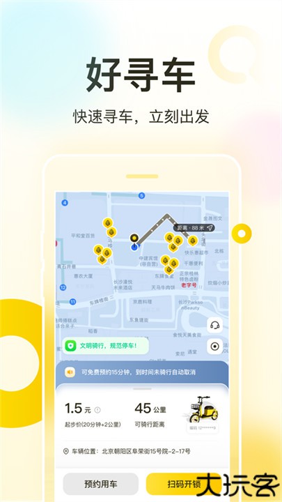 松果出行电单车