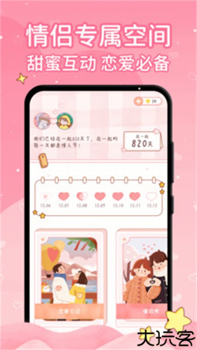 恋爱日记app安卓版