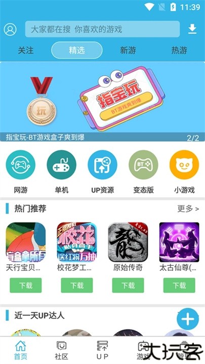 软天空游戏盒子