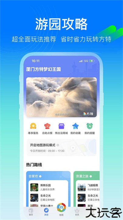方特旅游app