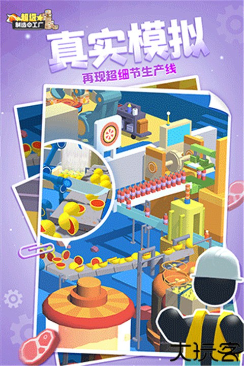 闲置食品厂手游