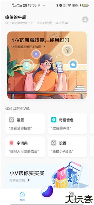Jovi语音助手手机版