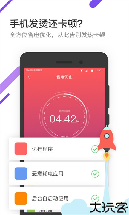 金山电池医生软件
