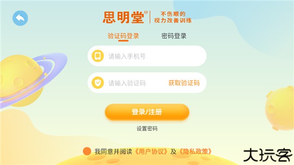 斜视训练软件安卓版