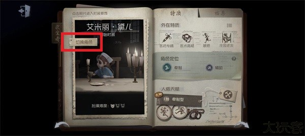 点击切换角色