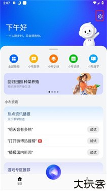 小布助手