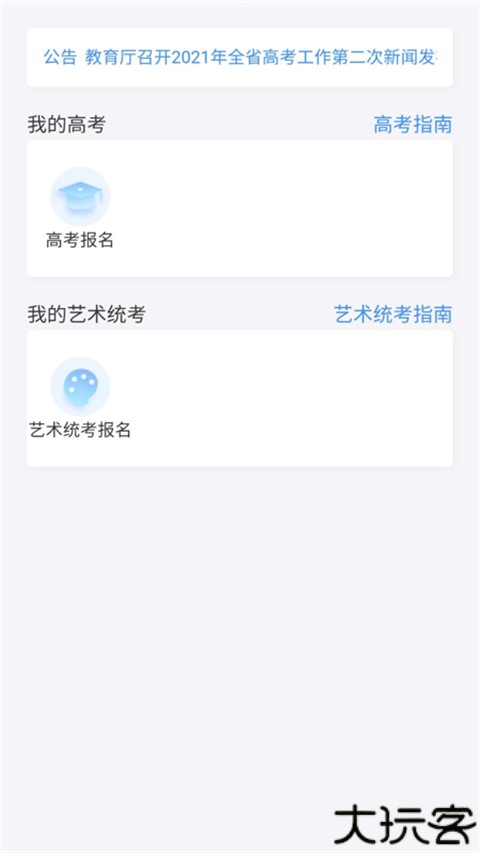 潇湘高考app下载