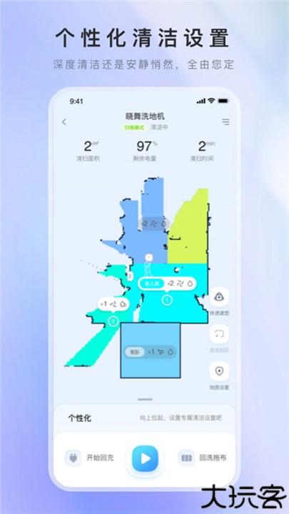 晓舞扫地机器人app