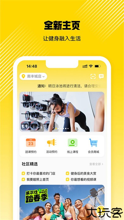 威尔仕健身软件安卓版