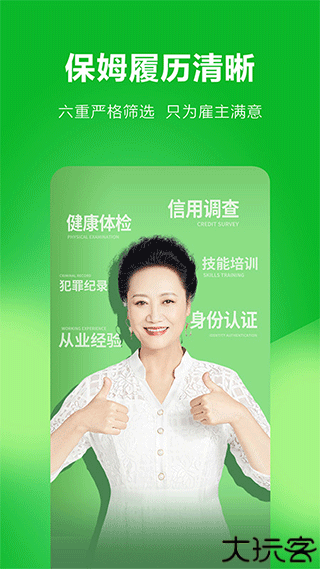 无忧家政上门服务