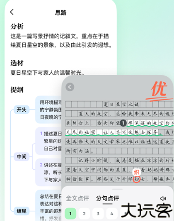 豆包爱学app