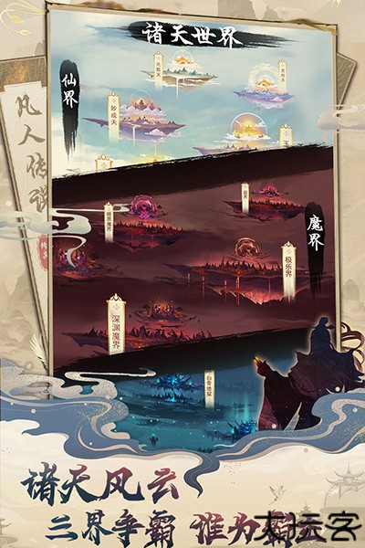 凡人传说正式版