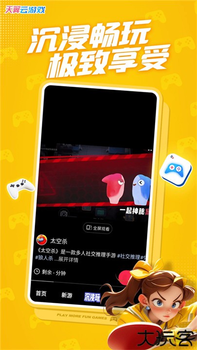 天翼云游戏安卓版