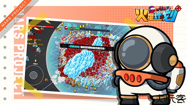 火星计划中文版