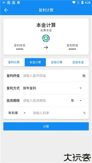 复利计算器安卓版