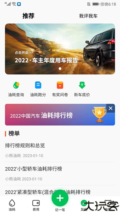 小熊油耗安卓版