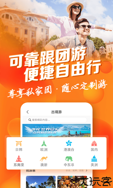 中青旅遨游精品旅行