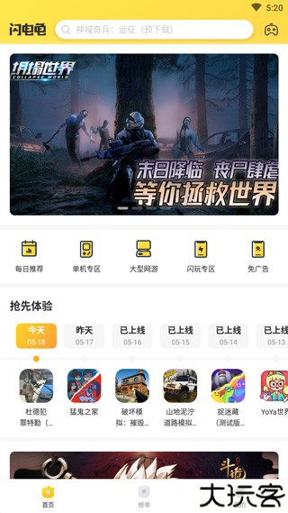 闪电龟软件安卓版