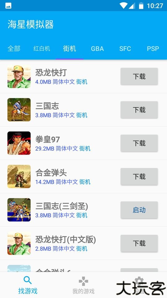 海星模拟器安卓版