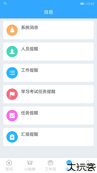 感控工作间app