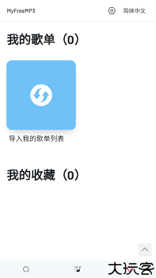 myfreemp3在线音乐