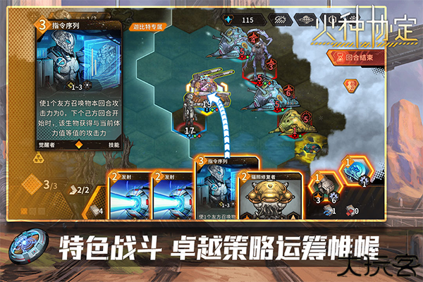 火种协定手机安卓版