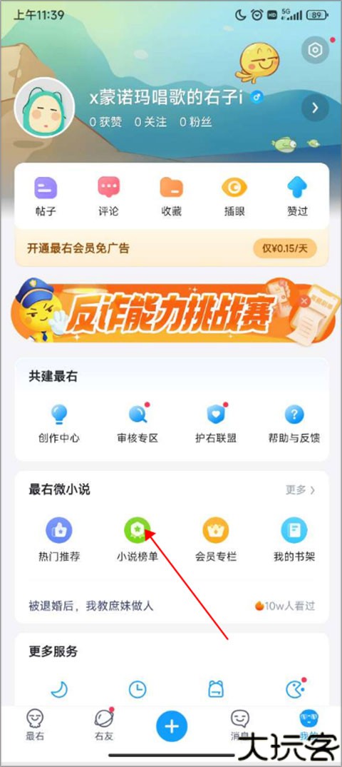 最右app
