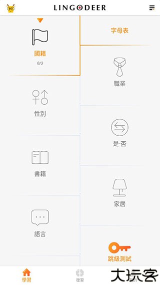 lingodeer安卓