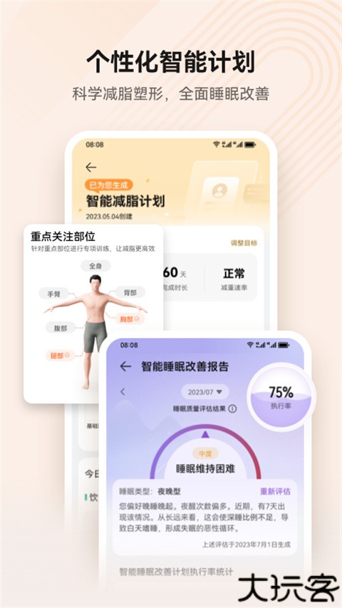 华为运动健康计步器