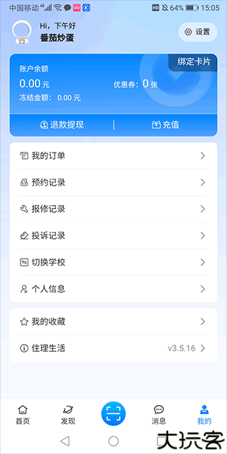 住理生活app