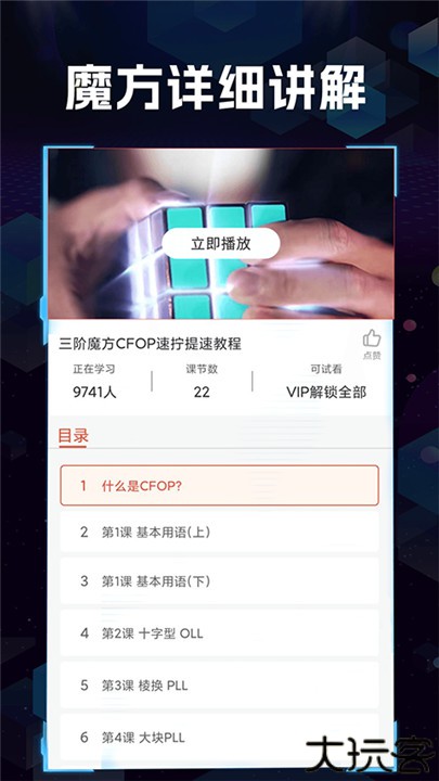 魔方快解手机版