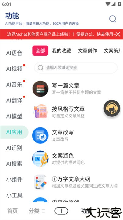 边界AIchat手机版