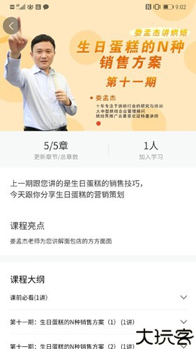 烘焙管家手机版