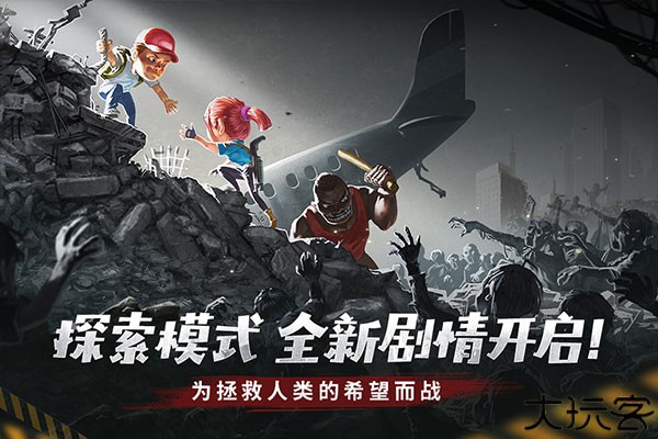 幸存者危城手游