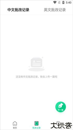 智学作文app6