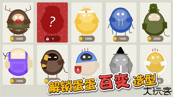 蛋蛋大乱斗双人模式