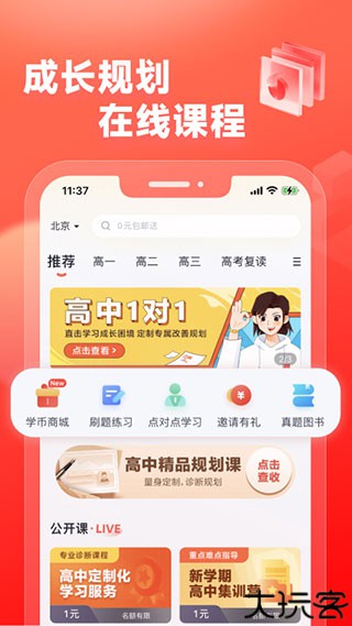 高途高中规划app