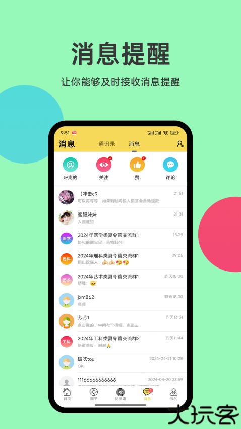 保研通论坛