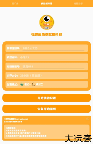 小雷画质怪兽安卓版