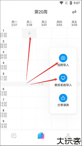 小爱课程表app