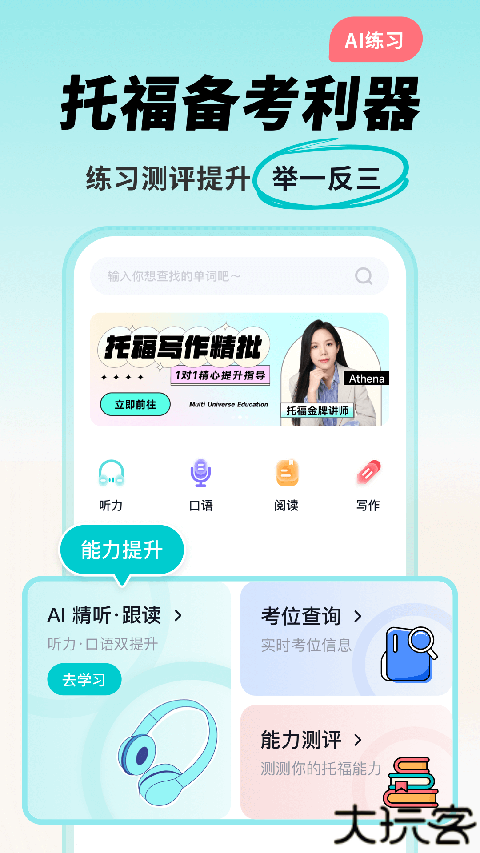 多次元托福app