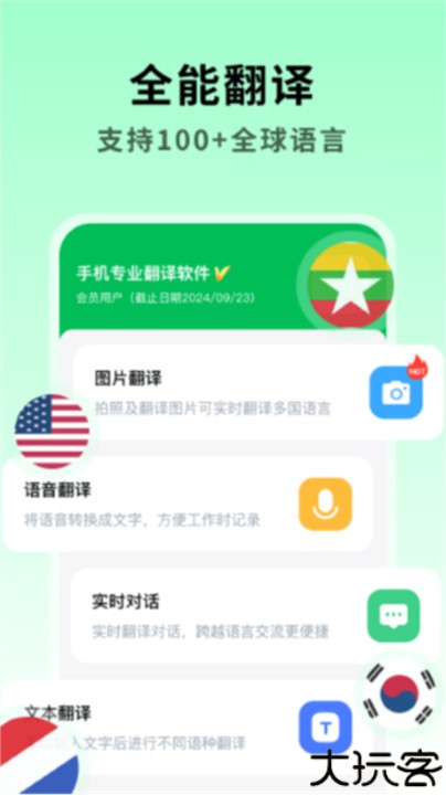 全能翻译大师语音