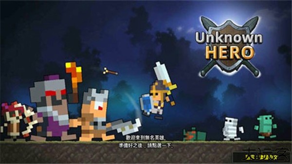 无名英雄手机版