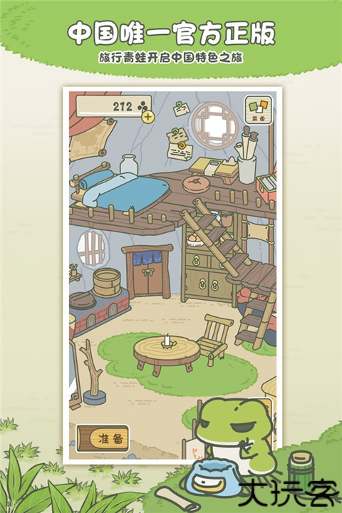 旅行青蛙中国之旅中文版