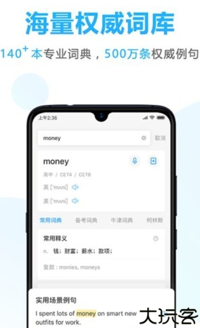 金山快译手机版
