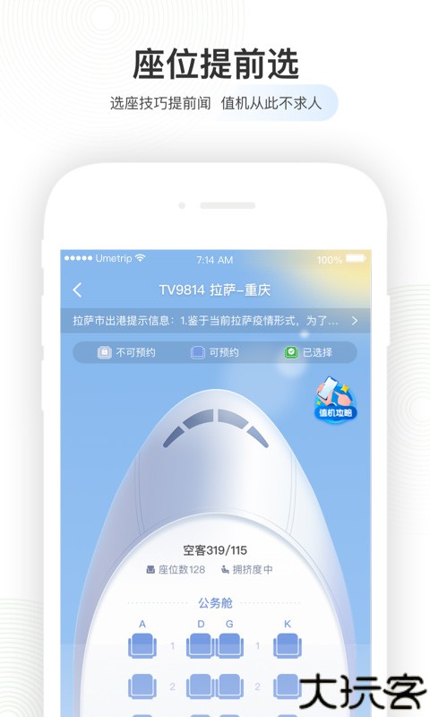 航旅纵横app安卓版
