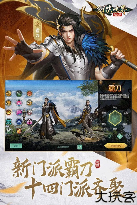 剑侠世界起源手游