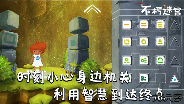 不朽迷宫安卓版