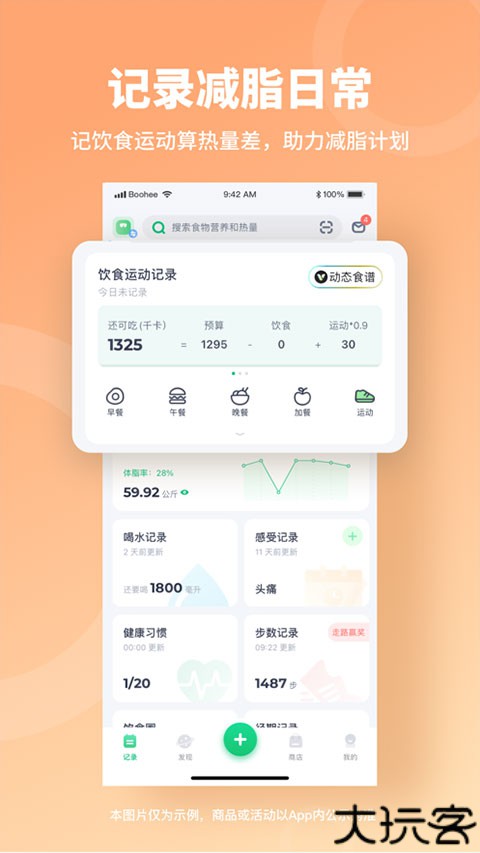薄荷健康减肥工具